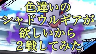 【ポケモンGO】色違いのシャドウルギアが欲しいから２戦してみた #shorts