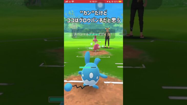 【ポケモンGO】”カン”だけで勝つ!? #shorts #ポケモンgo #gbl #ポケモン #スーパーリーグ