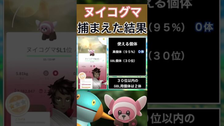 【ポケモンGO】田舎でヌイコグマのスポットライトアワーをやった結果 #shorts #pokemon #ポケモンgo