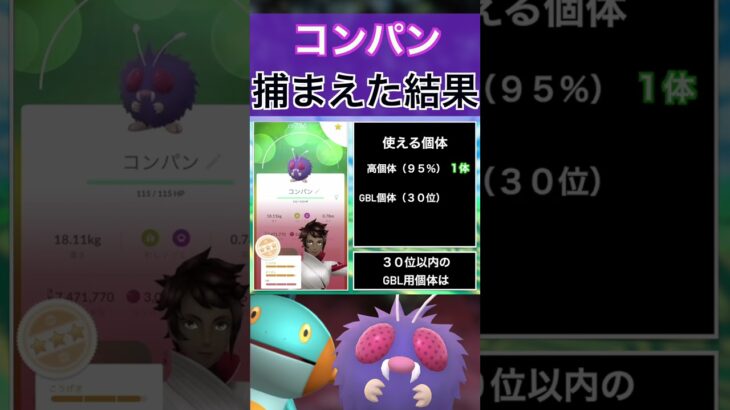 【ポケモンGO】田舎でコンパンのスポットライトアワーをやった結果 #shorts #pokemon #ポケモンgo