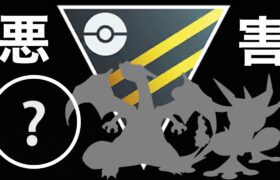 【ポケモンGO】あの悪害ポケモンを使ったクレジーなパーティで通常ハイパーリーグを荒らしていく。【GBL】【ハイパーリーグ】