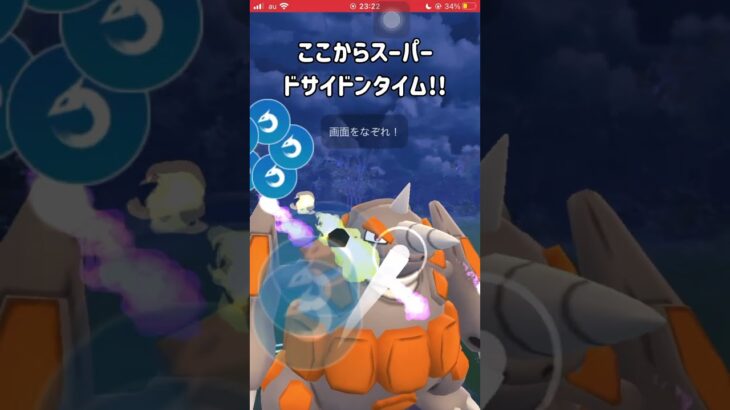 【ポケモンGO】今話題(?)のドサイドンが無双したやつ【GBL】#shorts #ポケモンgo #gbl #ポケモン #マスターリーグ