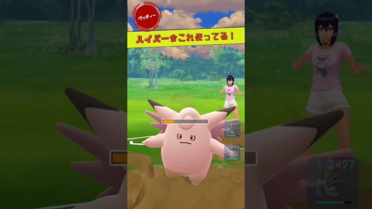 【 ハイパーリーグ 】ハイパーリーグ難しいねー！！！　ハイパーリーグ　ポケモンGO　#ポケモンGO　#goバトルリーグ　#陽光カップ