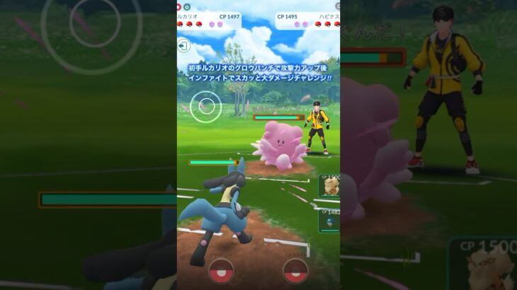 【ポケモンGO】初手ルカリオのグロウパンチで攻撃力アップ後、インファイトでスカッと大ダメージチャレンジ‼︎Part2