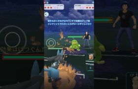 【ポケモンGO】初手ルカリオのグロウパンチで攻撃力アップ後、インファイトでスカッと大ダメージチャレンジ‼︎Part3