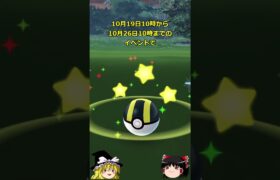 【ポケモンGO】収穫祭イベント結果&Pokémon GO ハロウィン2023パートIが始まった‼#shorts