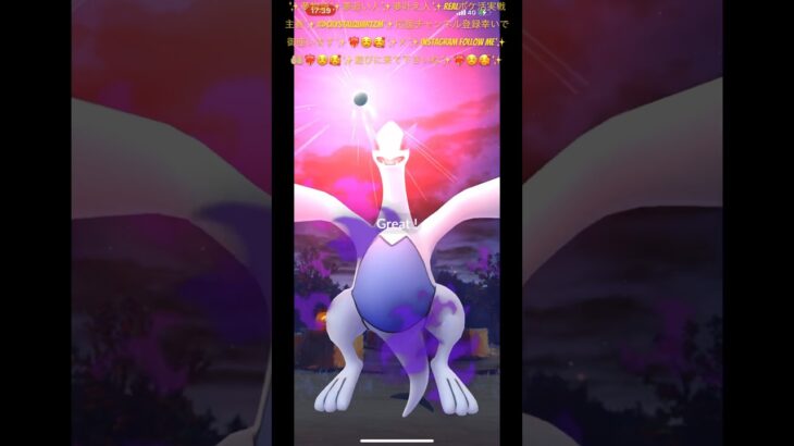 ✨【ポケモンGO】【シャドウルギア】【有料級】【捕獲】【拡散】【絶対見逃し厳禁】✨REALポケ活実戦主義@crystalquartzm ✨暴れ狂う✨伝説シャドウルギア鳴かない瞬間捕獲狙え✨🥰😎