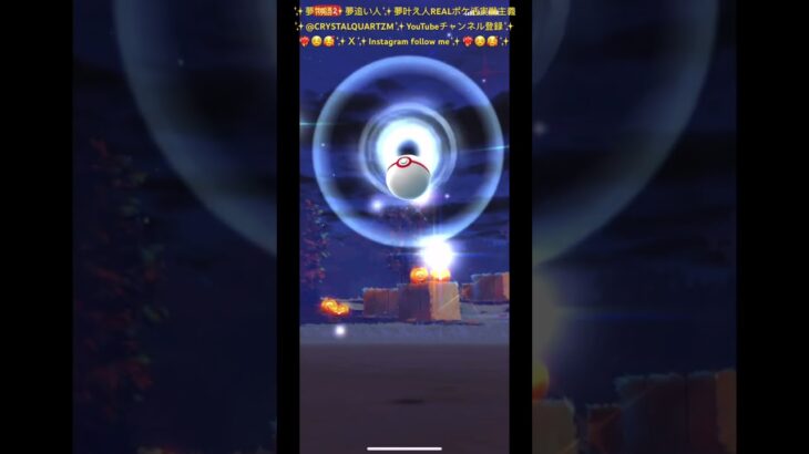 ✨【ポケモンGO】【激レア】✨シャドウフカマル✨VS✨@crystalquartzm   ✨💎🔮❤️‍🔥☺️🥰😎✨逃げられる？？？それとも？？？○○？？？🥺🙈✨応援チャンネル登録🥰