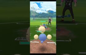 【ポケモンGO】スーパーリーグ来たからやる☆　#ポケモンgoバトルリーグ