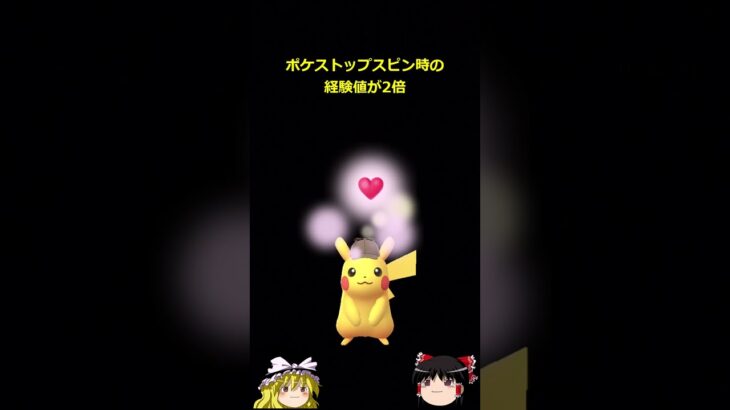 【ポケモンGO】名探偵ピカチュウが帰ってきた‼#shorts