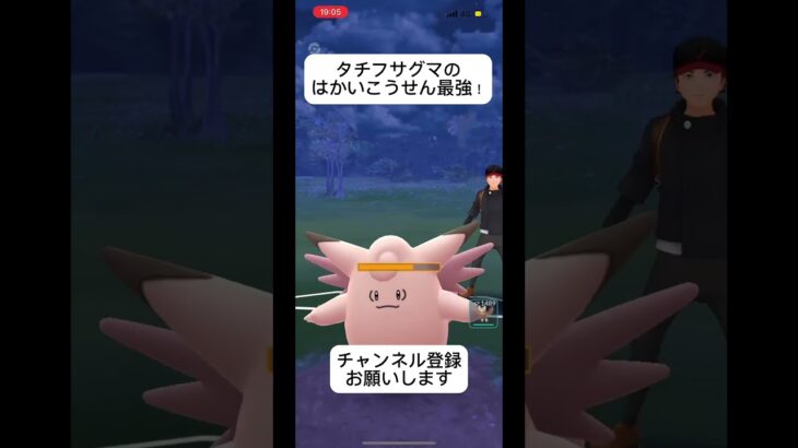 ポケモンGOスーパーリーグ対戦やっぱりタチフサグマのはかいこうせん強すぎw #おすすめにのりたい #バズれ #目指せ100万回再生