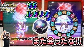 また来てやったぜ！！ルカリオがめちゃめちゃ会いに来てくれるGS2弾✨そして帰っていく・・・(笑)【ポケモンメザスタ ゴージャススター2弾】コーキtv