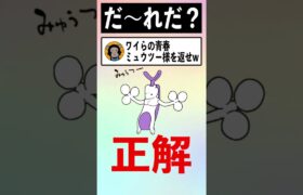 ポケモンシルエットクイズ😂😂😂 │Pokemon silhouette quiz😂😂😂 #ポケモンgo #pokémon  #シルエットクイズ #pokemongo #pokemon #shorts