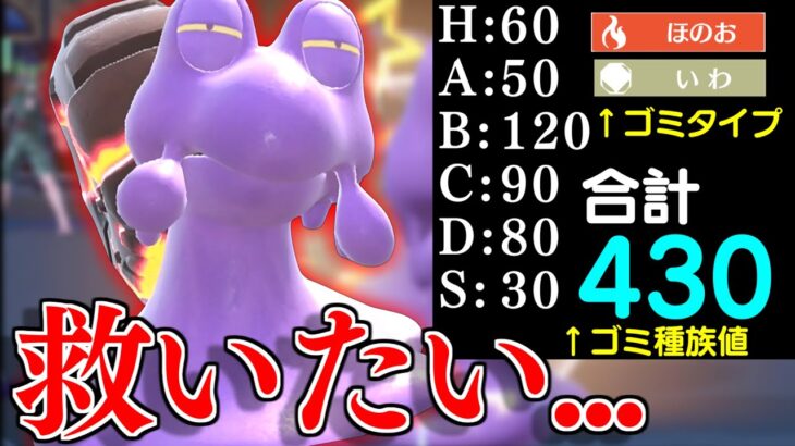 【ポケモン界最弱】種族値/タイプ/特性　全てが終わっているマグカルゴを救いたい…実は〇〇型ならチャンスがあります!【碧の仮面/ポケモンSV】