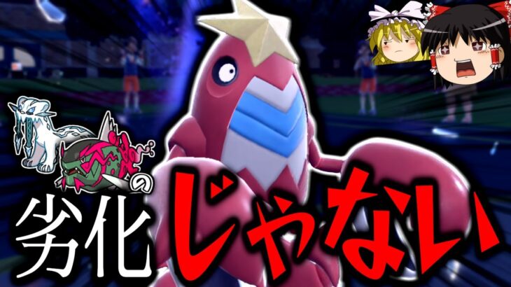 【ポケモンSV】適応力シザリガーはパオジアンやイダイトウの劣化じゃない！！！【ゆっくり実況】