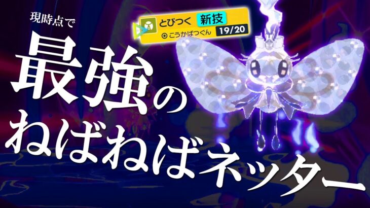 最強ねばねばネット使い、その名はアブリボン。オート隠密マントで起点作成余裕すぎる世界線【ポケモンSV】