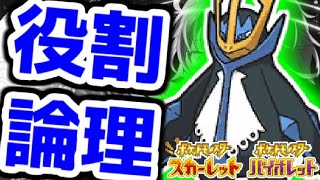 【役割論理】ヤンペルトと挑むランクバトル配信【#ポケモンSV】