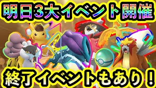 【ポケモンSV】明日はイベント盛りだくさん！忘れずに参加しよう！重要情報をまとめて紹介します。【碧の仮面】【藍の円盤】