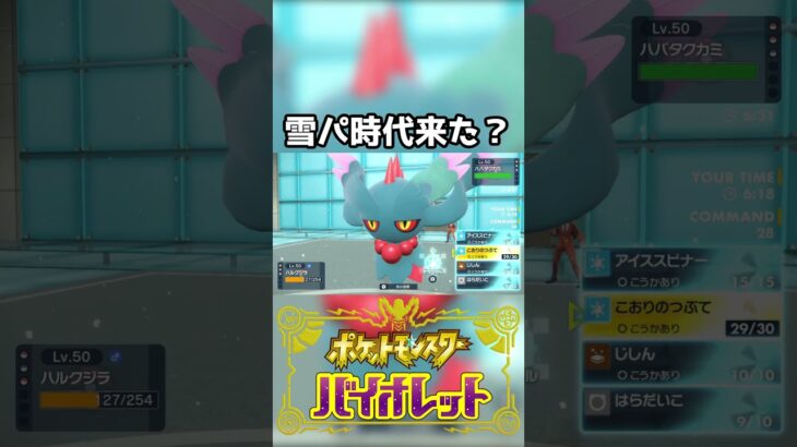 雪パが最強である理由【ポケモンSV】 #スカーレットバイオレット #ポケットモンスター #ポケモン #ポケモンsv