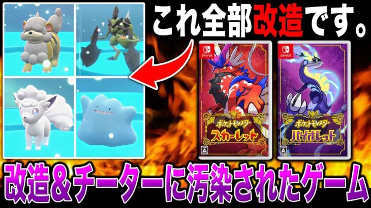 【ポケモンSV】改造ポケモンに汚染され尽くした本作がマジでヤバすぎるｗｗマジカル交換も改造厨とチーターしかいなくて完全終了ですｗｗ【口の悪いオーキド博士】【柊みゅう】#ポケモン #ポケモンsv