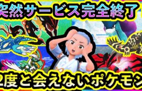 【ポケモンSV】急げ！2度と愛するポケモンと出会えなくなります！対応策なども紹介。【碧の仮面】【藍の円盤】