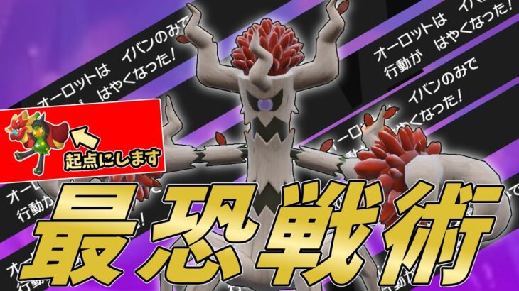 【ポケモンSV】オーガポンを起点に2タテ量産するイバン型アタッカーオーロットさん！【ゆっくり実況】【スカーレットバイオレット】