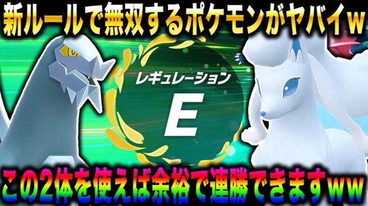 【ポケモンSV】新ルール『レギュE』を一瞬でマスターボール級に到達させた『アローラキュウコン』＆『セグレイブ』構築がヤバすぎたｗｗ【口の悪いオーキド博士】【柊みゅう】#ポケモン #ポケモンsv