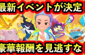 【ポケモンSV】新イベントが開催される！豪華報酬をGETしまくろう！注目イベント情報まとめ【碧の仮面】【藍の円盤】