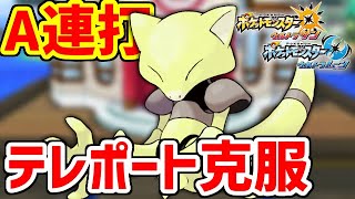 【ポケモンUSUM】厄介なポケモンもA連打で色違い厳選したい！！！