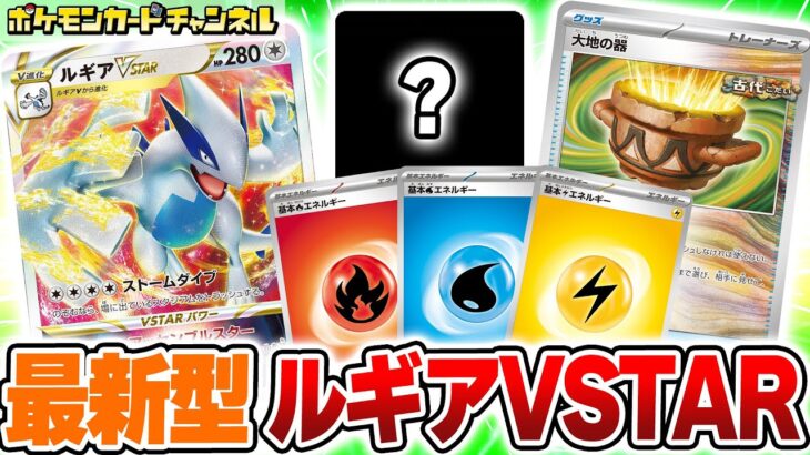 【ポケカ対戦】大地の器とあのポケモンが便利すぎてルギアVSTARにも採用!?サケブシッポ入りサーナイトexとバトル！【古代の咆哮/未来の一閃/ポケモンカード】