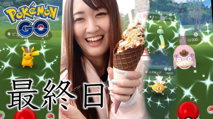 イベント最終日、完全優勝!! in瑞鳳殿【ポケモンGO】