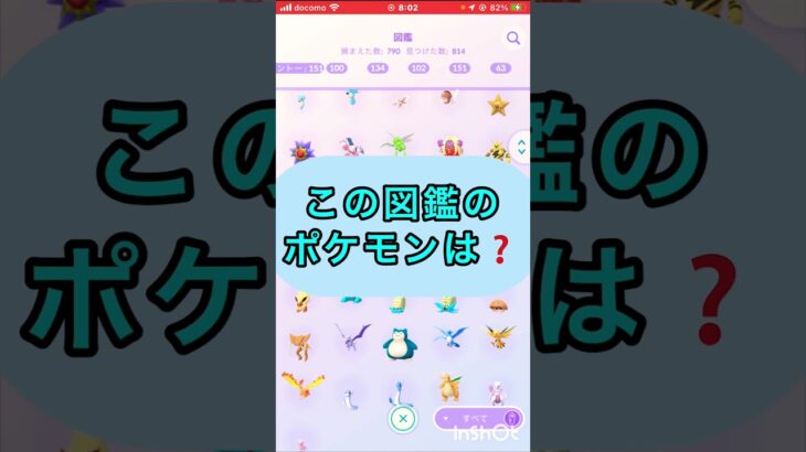 short📽️切り抜き📽️この図鑑のポケモンは⁉️【ポケモンGO】#ゲーム実況 #ポケモン #shorts