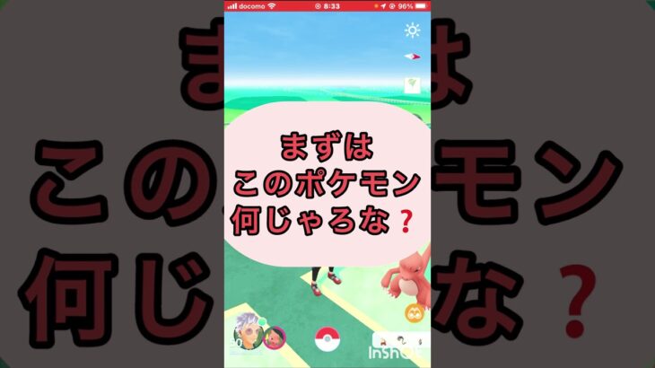 short📹切り抜き📽️『このポケモン何じゃろなゲーム☀️』【ポケモンGO】#shorts #ゲーム実況 #ポケモンgo