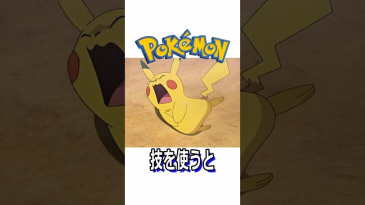 衝撃過ぎた「急所」に関するポケモン豆知識#shorts