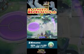 見聞色の覇気！【ポケモンユナイト】#shorts