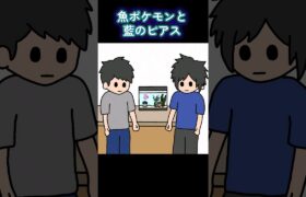 魚ポケモンと藍のピアス【アニメ】