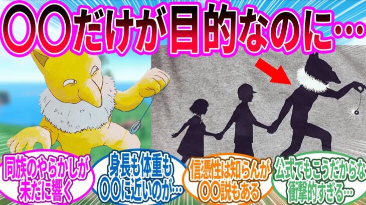 スリーパー「普通のエスパーポケモンです。許してください…」に対するトレーナー の反応集【ポケモン 反応集】