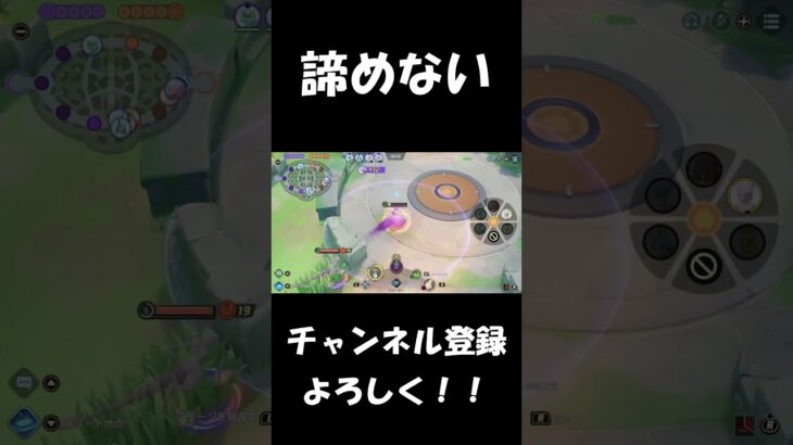 逃げる天才【ポケモンユナイト】