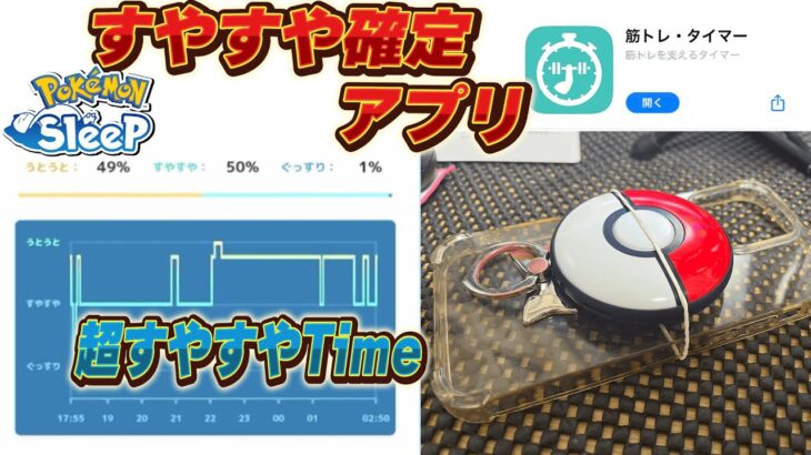 完全放置ですやすやタイプ確定のアプリが凄すぎた！【ポケモンスリープ】