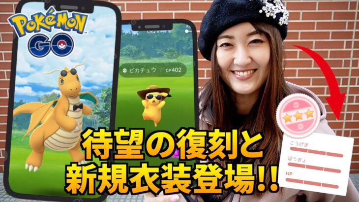 ファッションウィーク初日、100!!【ポケモンGO】