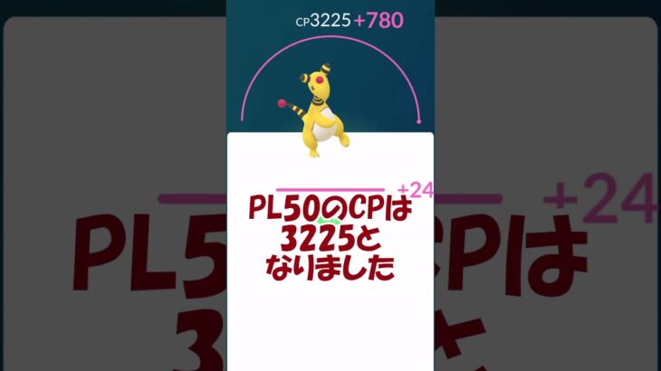 デンリュウ🐲⚡個体値100％PL50強化✨ #pokemongo #ポケモンgo #shorts