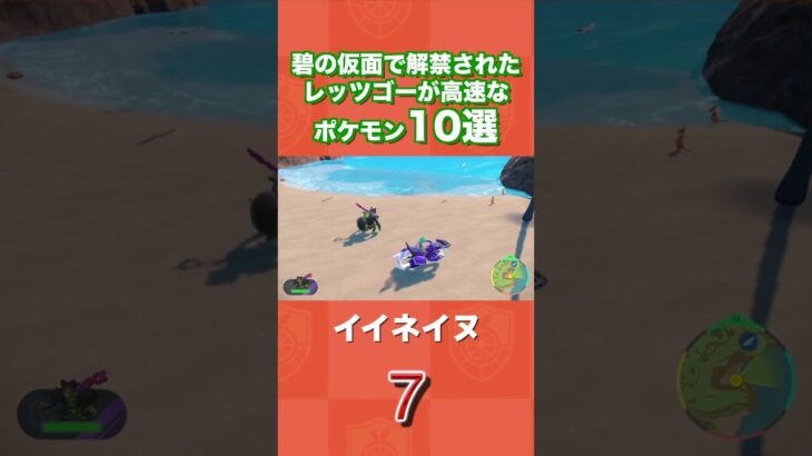 碧の仮面で解禁されたレッツゴーが高速なポケモン10選【ポケモンSV/碧の仮面/ゼロの秘宝】