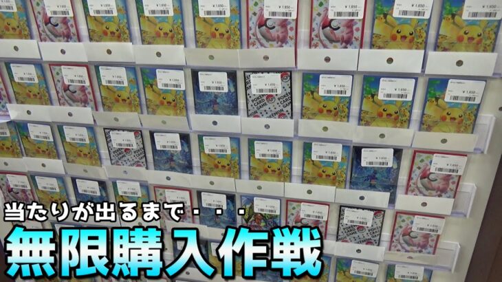 1口1650円オリパで当たりカード出るまで無限回収した結果【ポケモン／ポケモンカード／ポケカ】