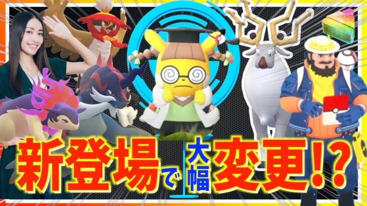 今日から新機能！？12月のポイントは！？ヒスイ地方&時を超えた旅シーズンの重要まとめ【ポケモンGO】