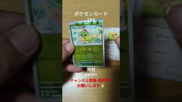 ポケモンカード 151開封 #pokémon #ポケモン #pokemon #pokemontcg #ポケモンカード #ポケモンカード開封 #ポケカ #151#151開封#shorts