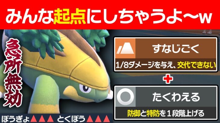 【抽選パ】 相手の交代を封じて要塞化するハヤシガメがガチで強くてヤバい。　#20 【ポケモンSV/ポケモンスカーレットバイオレット】