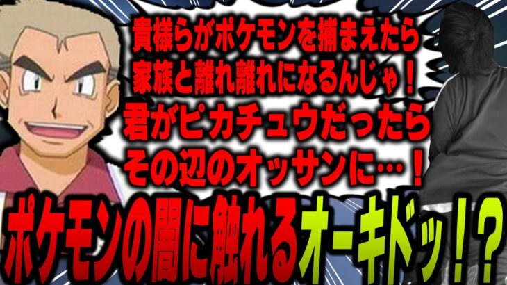 【愛の戦士】ポケモン捕獲の倫理観をリスナーに問いかけるオーキド博士【2023/11/25】