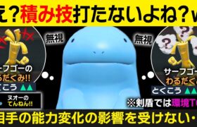 【抽選パ】 最近のキッズ、ヌオーの特性をガチで知らない説。←剣盾では環境トップだったのに一体なぜ…　#25 【ポケモンSV/ポケモンスカーレットバイオレット】