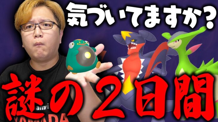 詳細不明の2日間!?!?何が出るか分からないイベントって大変じゃないか!?!?【ポケモンGO】