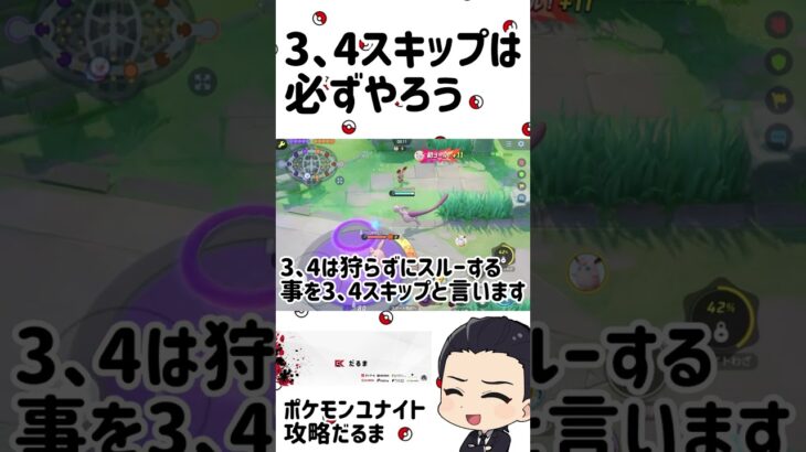 3、4スキップは必ずやろう【ポケモンユナイト】#shorts#ポケモンユナイト